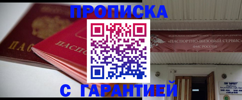 прописка гарантия в Сыктывкаре