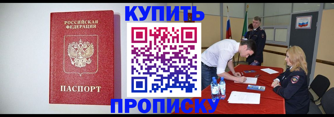 прописка ребенка в Сыктывкаре